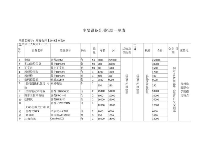 机械设备报价
